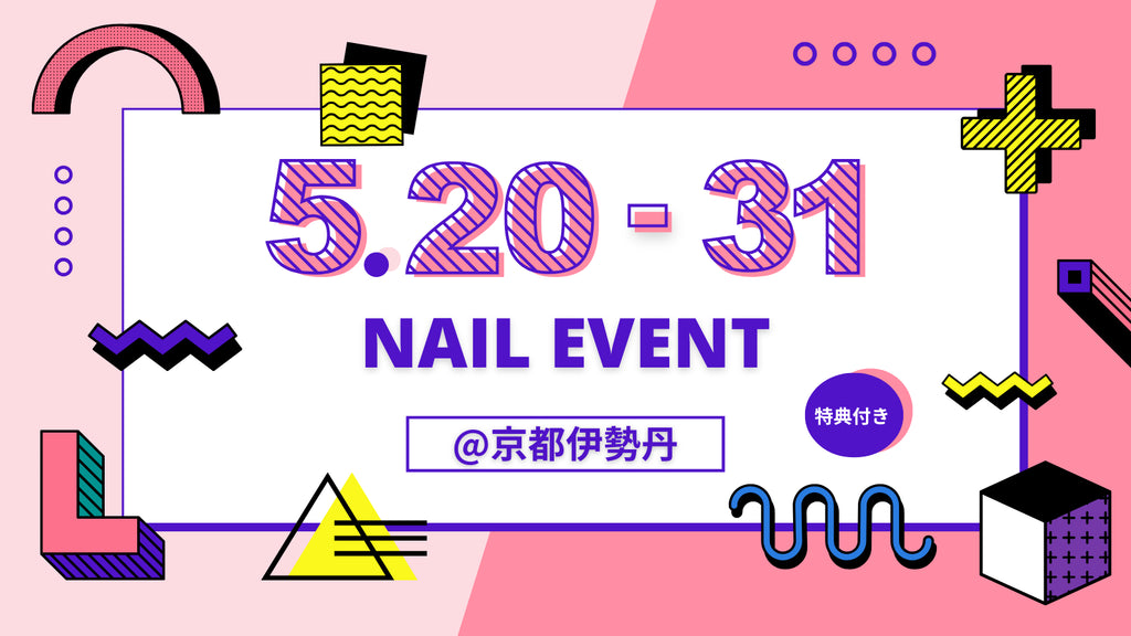 2026/5/20-5/31 ネイリストによるクイックネイル体験開催@京都伊勢丹
