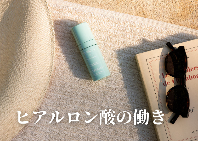 ヒアルロン酸は“入っていれば良い”わけではない?