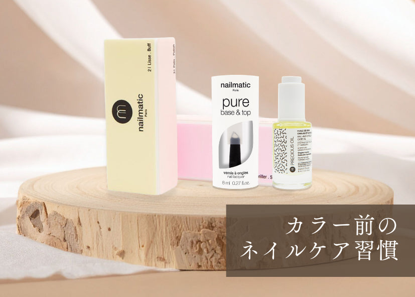 ネイルカラーをもっと楽しむために。カラー前のネイルケア習慣